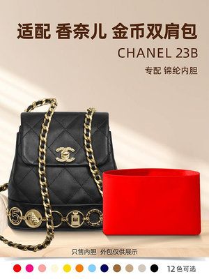 內袋 包撐 包枕 適用于Chanel香奈兒23B金幣包內膽包內襯內袋水桶包中包收納整理