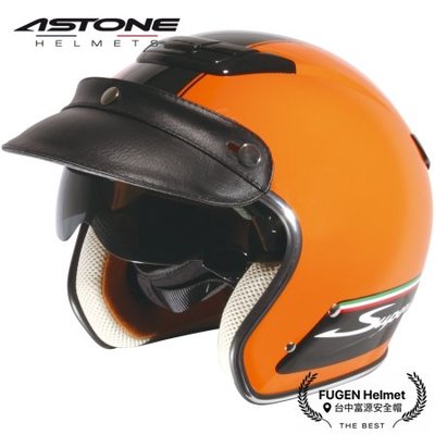 【台中富源】法國 ASTONE SPORSTER 381G K21 3/4罩 半罩 復古 安全帽 內襯全可拆 澄黃