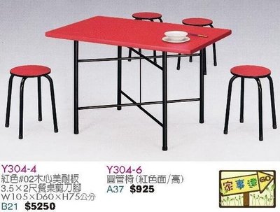 [ 家事達]台灣 【OA-Y304-4/6】 紅色#02木心美耐板3.5x2尺餐桌椅組(剪刀腳) 特價---限送中部