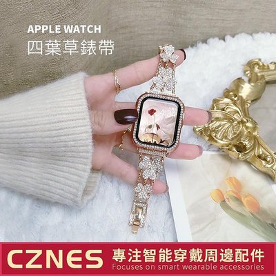 新款 Apple Watch 鑲鑽四葉草錶帶 女士錶帶 屬錶帶 SE S9 S8-3C玩家