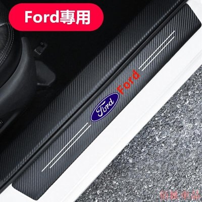 【佰匯車品】Ford 福特 碳纖紋汽車門檻條 防踩貼 Focus Kuga Ecosport Mondeo Fiesta迎賓踏板裝飾