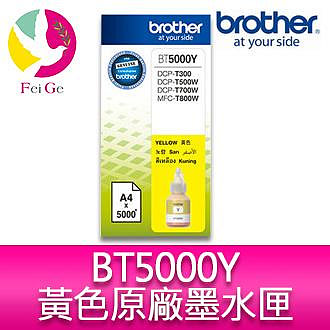 Brother BT5000Y 原廠黃色墨水 適用型號：DCP-T300、DCP-T500W、DCP-T700W、MFC-T800W