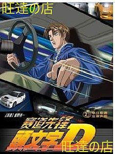 全新頭文字D(極道先鋒)16部 +特別版+OVA+3部新劇場 5碟 DVD 盒裝 旺達の店