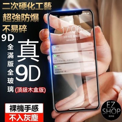 9D 正版 強化頂級 保護貼 玻璃貼 曲面 滿版 iphone 6s 6 plus i6 i6s 5D 6D 防摔