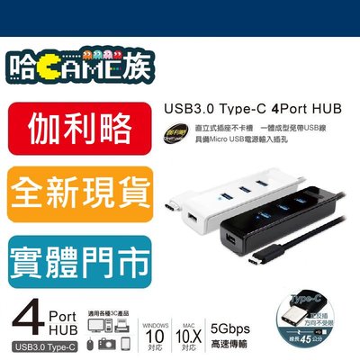[哈GAME族]低運費 伽利略 CU3H04I USB3.0 Type-C 4埠 HUB 集線器 快速充電 正反插不受限