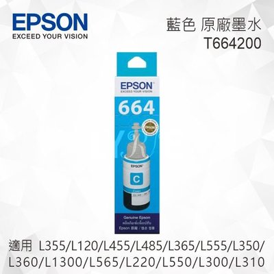 EPSON T664200 藍色 原廠墨水罐 適用 L355/L120/L455/L485/L365/L555/L350