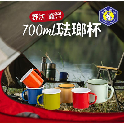 700ml 露營 琺瑯杯 馬克杯 咖啡杯 露營杯 野炊 廚具 薰衣草紫 橘色