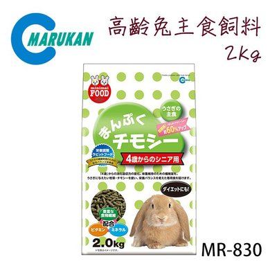 SNOW的家【訂購】日本Marukan 高齡兔主食飼料 提摩西  2kg MR-830  (81291341