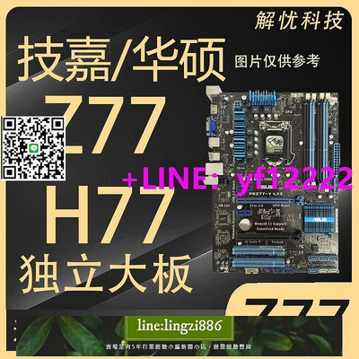 【現貨】拆機Z77B75P75H77獨立大板 LGA1155針 式電腦主板套裝帶HDMI
