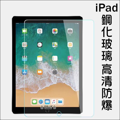 玻璃貼 iPad Air 2 保護貼 玻璃膜 9.7吋 平板 鋼化 Air2