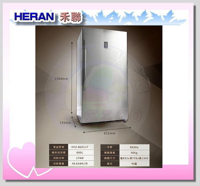 易力購【 HERAN 禾聯碩原廠正品全新】 直立式冷凍櫃 HFZ-B6011F《600公升》全省運送