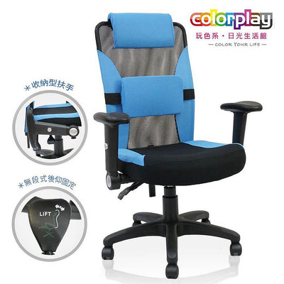 UM-台灣品牌 colorplay 精裝透氣人體工學椅 辦公椅 電腦椅