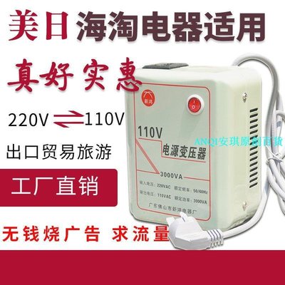 家用電源變壓器220V轉110V3000W轉換美國日本100V進口電器電壓-百貨