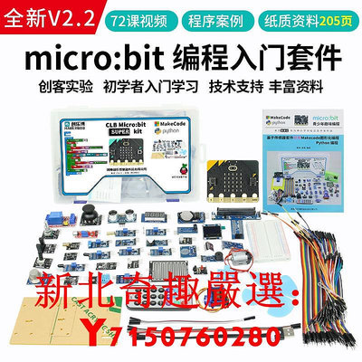 可開發票量大優惠microbit開發板擴展板 v2 機器人套件Python主板micro:bit V2.2