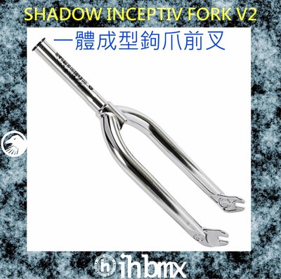 [I.H BMX] SHADOW INCEPTIV FORK V2 一體成型鉤爪前叉 電鍍銀 地板車 BMX 越野車