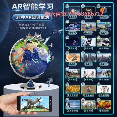 精品【劉濤推薦】恩米地球儀初中生用小學生專用ar智能地形世界地圖3d立體懸浮大號特大號小號型擺件生日