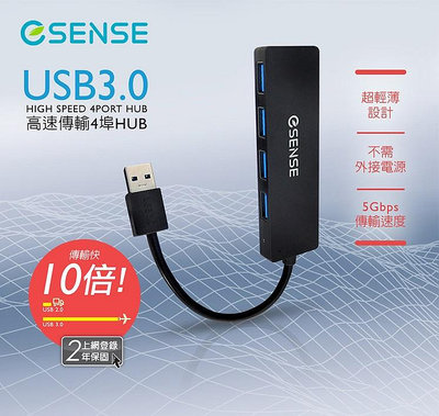 [百威電子] Esense 超高效能4埠皆 USB3.0 HUB 集線器 分線器 充電埠 01-ELS347 高速傳輸