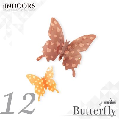 英倫家居 復古點點 蝴蝶12入 壁貼 室內設計 婚禮 展覽 布置 創意 小物 裝潢 飾品 裝飾 Butterfly