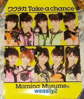 早安少女組Morning Musume 開心緊張 Take a chance【原版宣傳海報】全新!免競標