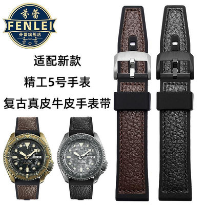代用錶帶 適配SEIKO精工5號SRPD76K1復古水鬼SRPE80K1真皮硅膠手錶帶22MM