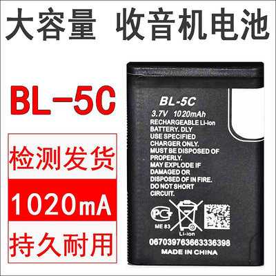 諾基亞BL-5C老人手機鋰電池充電器收音機小音箱播放器3.7V充電板