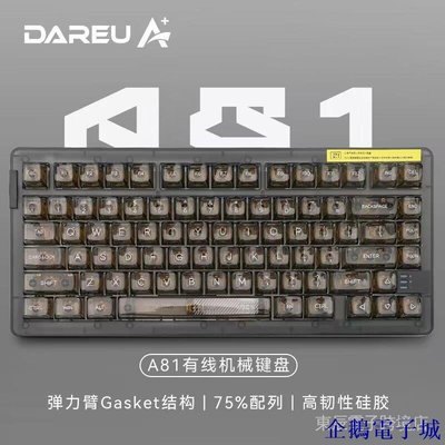 溜溜雜貨檔達爾優A81機械鍵盤客製化無剛Gasket結構遊戲電腦有線PC透明鍵盤 111U