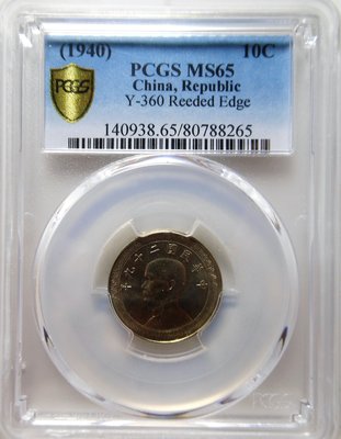 PCGS 29年 MS65金盾 高分  孫像布圖10分