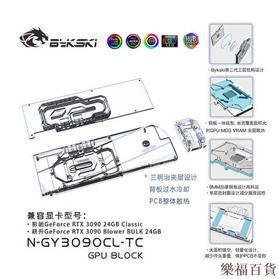 樂福百貨Bykski 水冷頭用於 GALAXY RTX 3090 24GB 經典/鼓風機散裝背板水冷 GPU 卡散熱器 N-GY