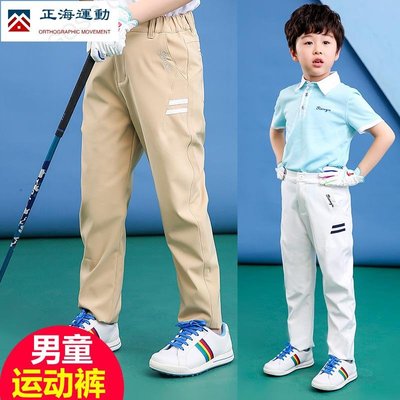 新款高爾夫服裝 兒童高爾夫衣服 男童褲子 春夏季長褲~正海運動~