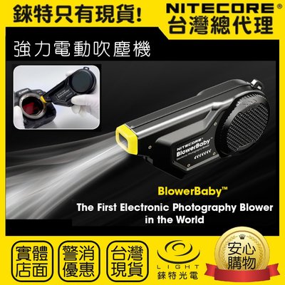 【錸特光電】NITECORE BlowerBaby 強力電動清潔吹塵機 清塵器 單眼相機 平板 清潔鏡頭 氣吹刷 吹氣寶