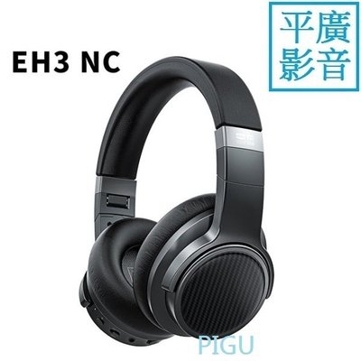 平廣 送袋充 FiiO EH3 NC 藍芽耳機 降噪 耳罩式 耳機 支援NFC ADI專業降噪晶片 強磁雙面鍍鈦膜 抗噪