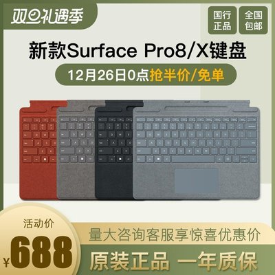 【熱賣精選】平板鍵盤Microsoft/微軟Surface Pro8/ X原裝超薄特制版專業鍵盤蓋觸控筆