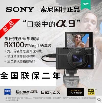 Sony/索尼 DSC-RX100M7 黑卡數碼相機 新一代黑卡旗艦 RX100M7