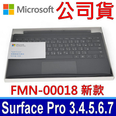 公司貨 Microsoft 微軟 FMN-00018 原廠鍵盤 實體保護蓋  Surface Pro 3 4 5 6 7