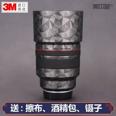 美本堂適用佳能RF85 F1.2 L USM DS鏡頭保護貼膜貼紙碳纖維全包3M 進口貼膜 包膜 現貨*特價優惠