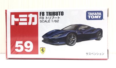 【G&amp;T】純日貨 TOMICA 多美小汽車 NO.59 法拉利 Ferrari F8 798699