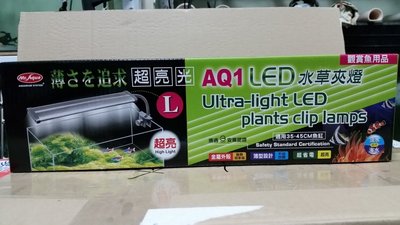 大希水族~水族先生Mr.Aqua AQ1 LED 水草夾燈 L型適用魚缸35~45cm