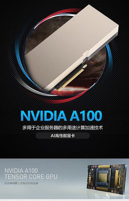 極致優品 英偉達NVIDIA A100 40G 80G專業圖形顯卡GPU深度推理訓練服務器 KF7564
