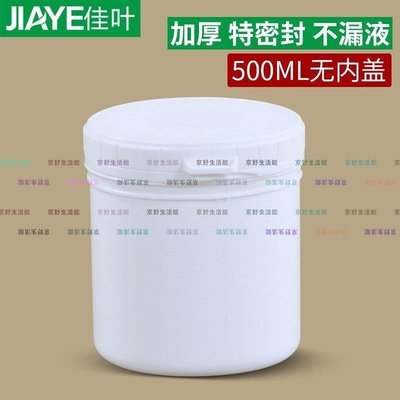 （京野生活館）家用廚房收納密封塑料罐五谷雜糧奶粉食品包裝盒分裝罐500ML毫升
