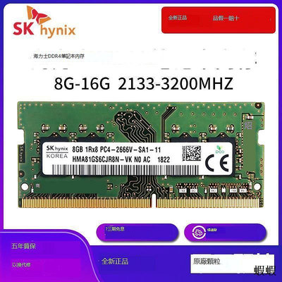 sk海力士筆記本內存條DDR4 8G 16G 2133 2400 2666 3200電腦運行