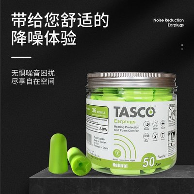 TASCO聽空專業隔音耳塞睡眠學習降噪音睡覺呼嚕靜音學生防吵-雙喜生活館