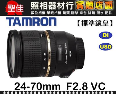 【現貨】平行輸入 Tamron SP 24-70mm F/2.8 Di VC USD A007 Canon卡口 0315