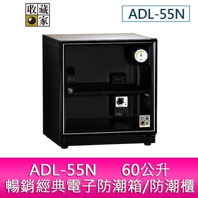 【妮可3C】收藏家 ADL-55N 60公升暢銷經典電子防潮箱/防潮櫃