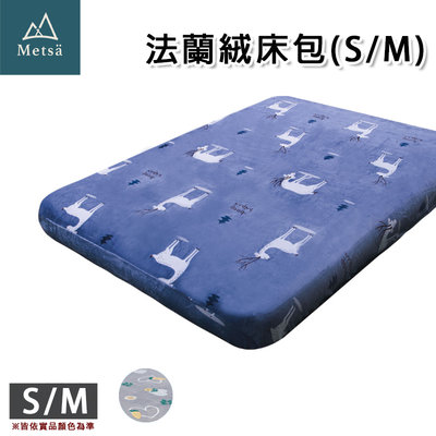 【大山野營】Metsä 米特薩 CB-F001-M 眠月法蘭絨床包S/M號 充氣床床包 保暖 床套 保潔 床罩 露營