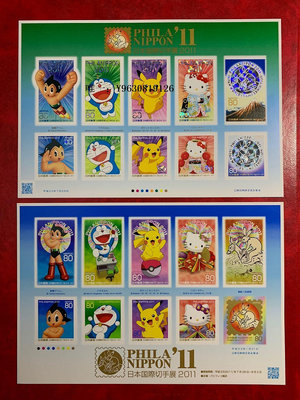 郵票日本郵票--2011 國際郵展 寶可夢 皮卡丘 哆啦A夢 阿童木 2個版張外國郵票