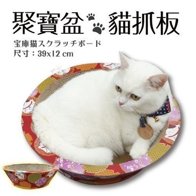 【免運】寵喵樂 大碗型聚寶盆 貓抓板 招財貓/紅金魚 SY-754 兩款顏色
