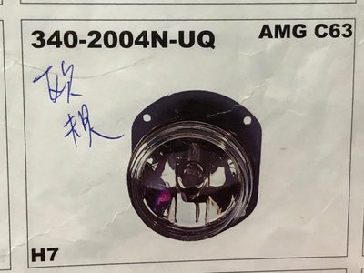 新店【阿勇的店】W204 歐規版AMG專用霧燈 W204霧燈 C350 C250 C300 E350 C63 DEPO製