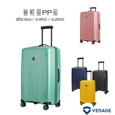 Verage 極輕量 符合廉航 PP材質 倫敦系列 耐用耐摔 行李箱 登機箱 可加大 TSA 20吋 25吋 29吋