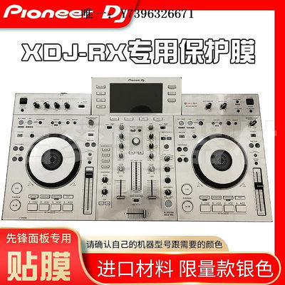 詩佳影音先鋒Pioneer/XDJ-RX貼膜 一體DJ控制器打碟機PVC面板貼紙多色可選影音設備