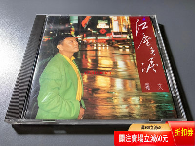 羅文 紅塵無淚 CD CD 磁帶 黑膠 【黎香惜苑】-1602